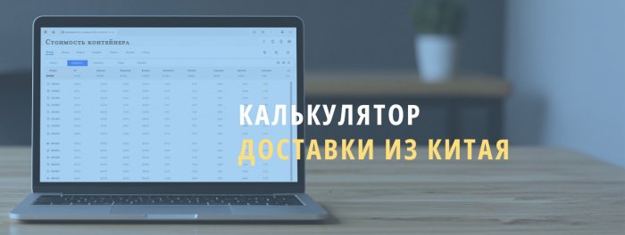 Калькулятор доставки