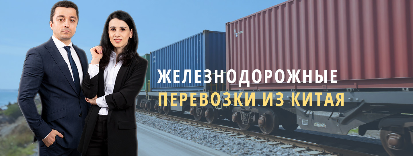 Железнодорожные перевозки Железнодорожные перевозки